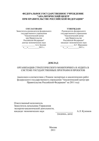 Курсовая работа по теме Мониторинг в современной организации